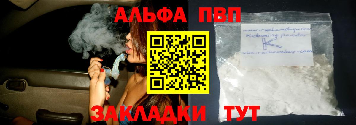 APVP крисы CK  Alpha PVP мука  APVP  Вход с VPN  Новоалександровск 