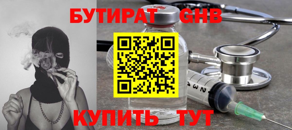 Бутират жидкий экстази  Вход с VPN  Бутират  Новоалександровск 