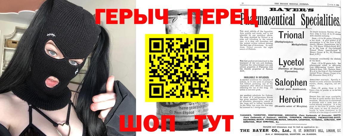 ГЕРОИН герыч Новоалександровск