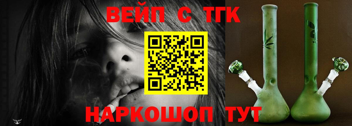 Дистиллят ТГК вейп  Вход с VPN  Новоалександровск 